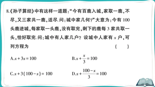 【同步综合训练】人教版七(上) 期末综合检测卷 (课件版)