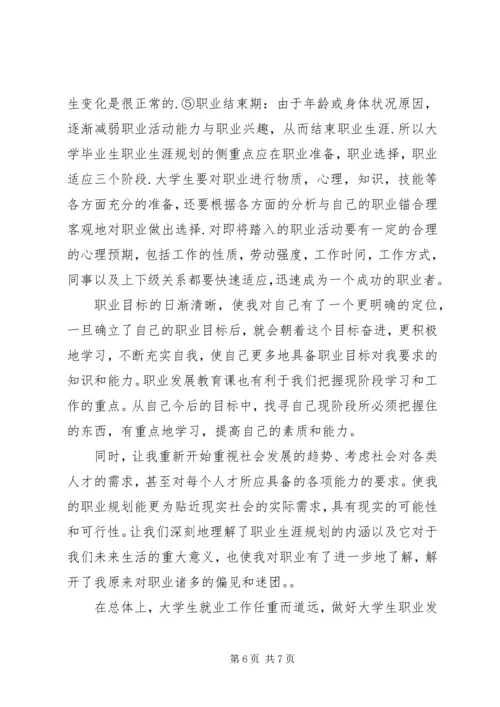 职业教育发展培训心得体会 (2).docx