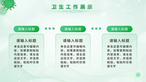 绿色卫生站医学报告PPT模板