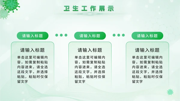 绿色卫生站医学报告PPT模板