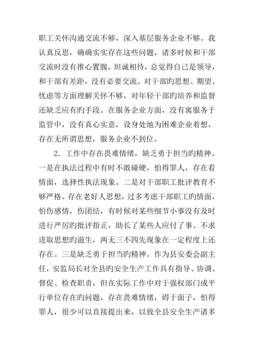 2023年安全生产监督管理局局长群众路线教育实践活动个人对照检查材料.docx