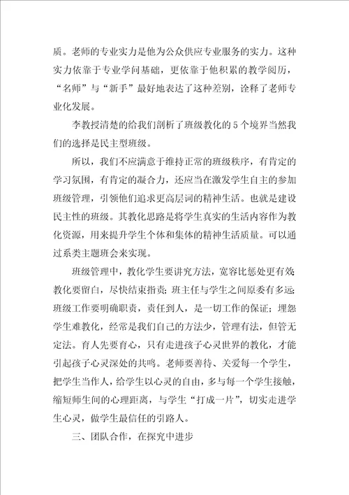 2022小学班主任的工作总结