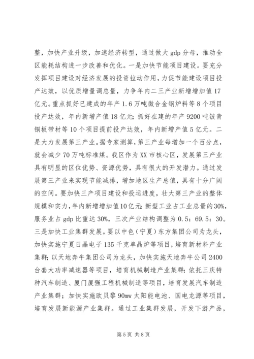 区长在全区节能减排工作会议上的讲话 (2).docx