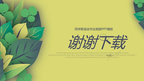 致青春毕业纪念册同学会动态PPT模板