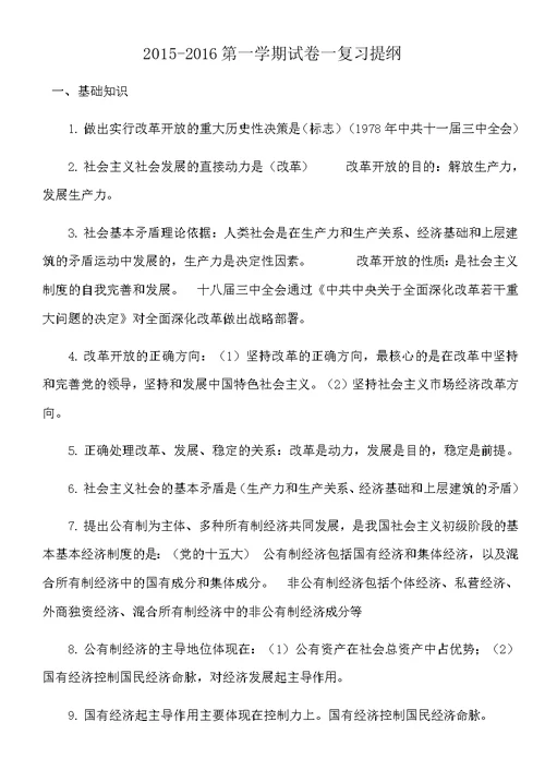 2015-2016第一学期试卷一复习提纲(1)