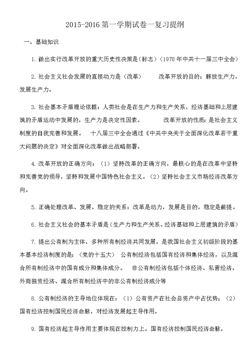 2015-2016第一学期试卷一复习提纲(1)