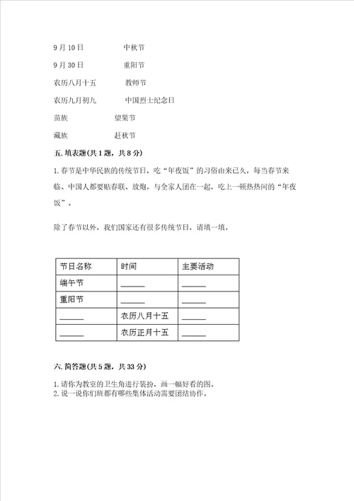 部编版二年级上册道德与法治期末测试卷及参考答案模拟题
