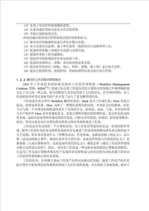 基于工作流的电厂建设工程承包管理系统分析