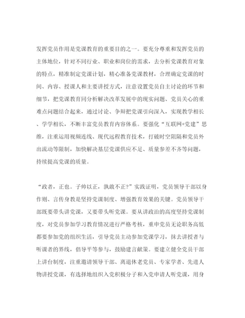 精编关于党课开讲啦活动的心得体会范文三篇.docx