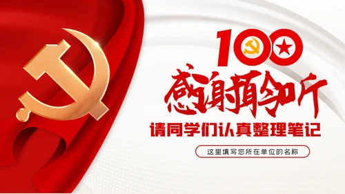 建党100周年中国共产党奋斗历程与启示党史