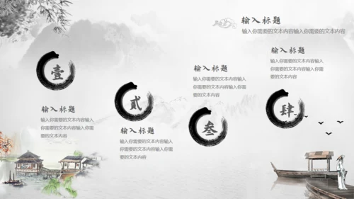 古典国风翰墨影韵通用PPT模板