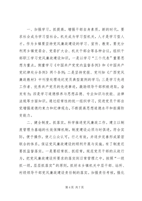 新形势下如何加强党风建设 (3).docx