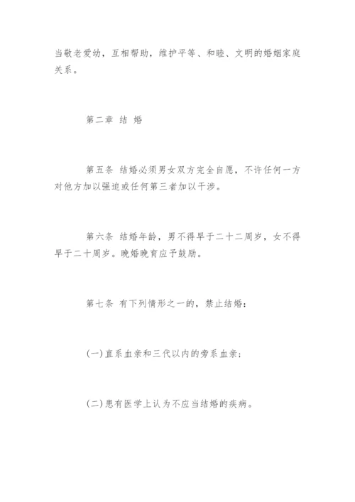 中华人民共和国新婚姻法.docx