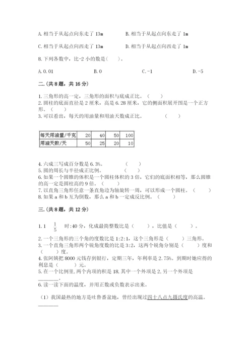 西师大版六年级数学下学期期末测试题含答案【最新】.docx