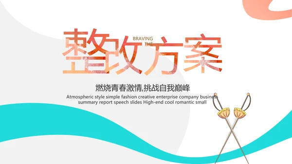 蓝色创意体育运动击剑抨击运动比赛PPT模板