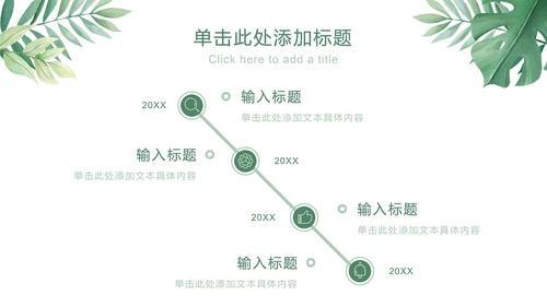 绿植天堂鸟绿色小清新PPT模板