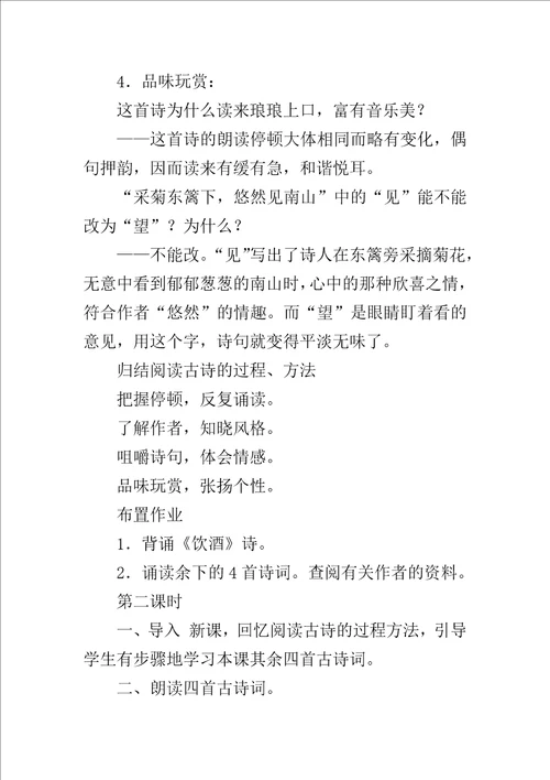 关于诗词五首教案