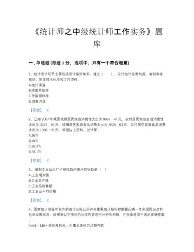 2022年江苏省统计师之中级统计师工作实务模考模拟题库带解析答案.docx