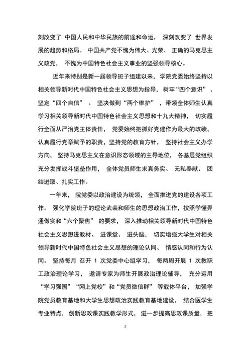 庆祝中国共产党建党99周年大会上的讲话word文档