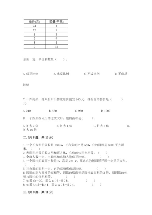 北师大版六年级数学下学期期末测试题附参考答案（培优a卷）.docx