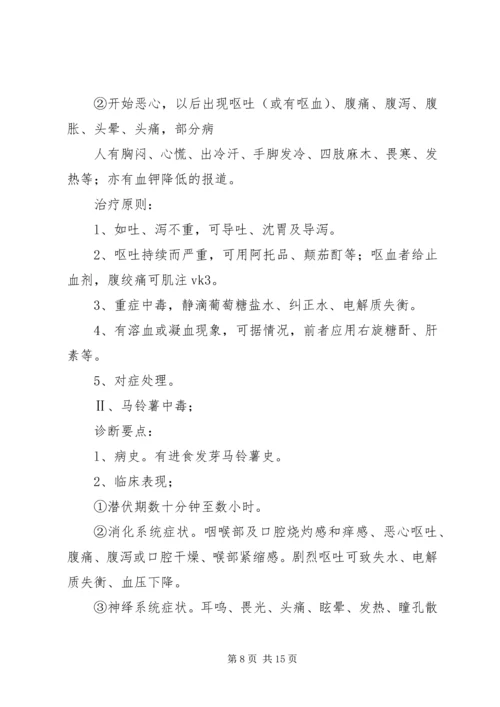 重大传染病和突发公共卫生事件应急处置预案.docx