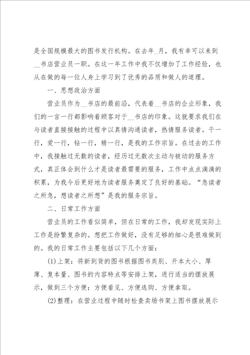 营业员工作年终总结5篇