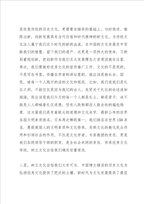 传承中华优秀传统文化、增强文化自信专题学习心得体会