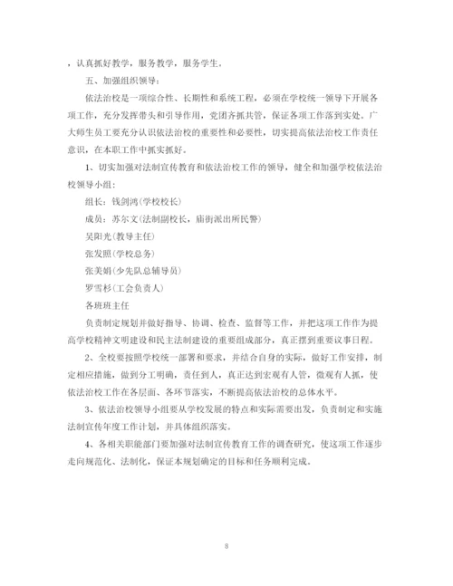 精编之小学年依法治校工作计划范文.docx