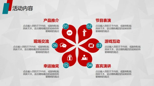 红色活动策划方案书通用PPT模板