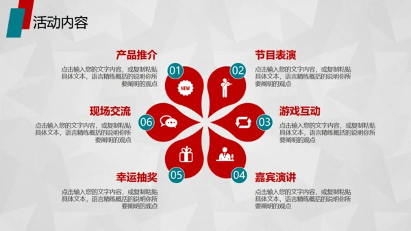 红色活动策划方案书通用PPT模板