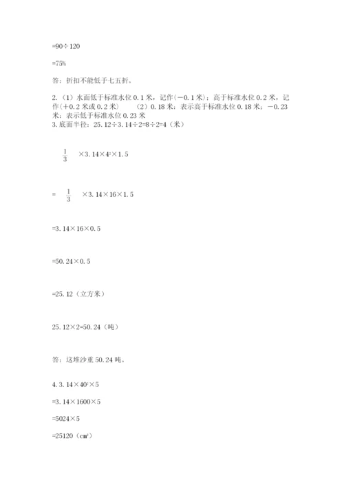 小升初数学考前检测试题附答案（巩固）.docx