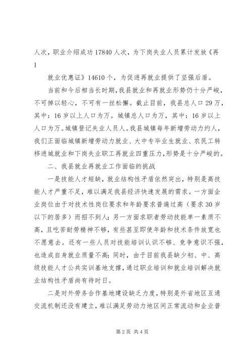 关于农村青年创就业和再就业问题的思考.docx