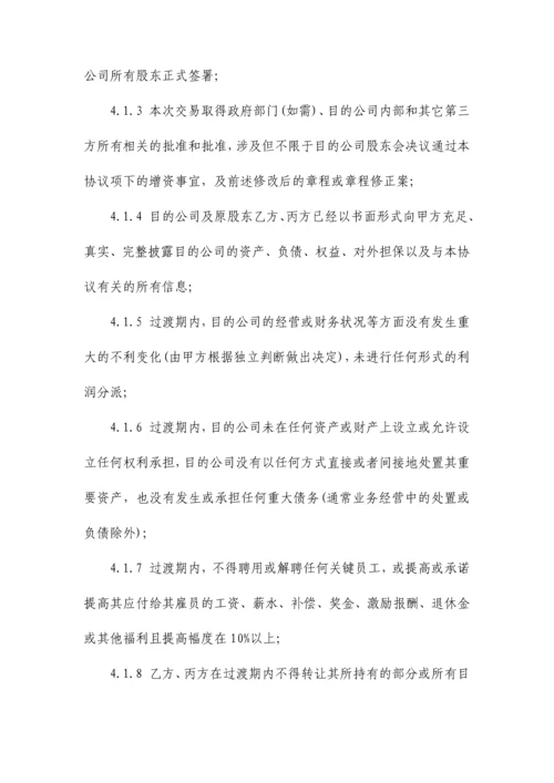 增资扩股协议书.docx