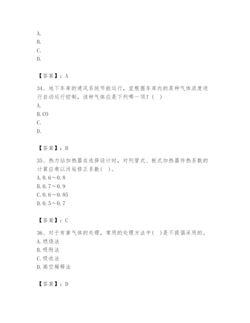 公用设备工程师之专业知识（暖通空调专业）题库精品（黄金题型）.docx