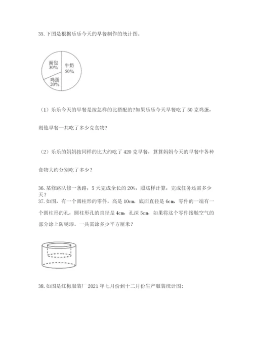 六年级小升初数学应用题50道含完整答案【有一套】.docx