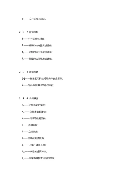 建筑施工高处作业安全技术规范JGJ 80-2016