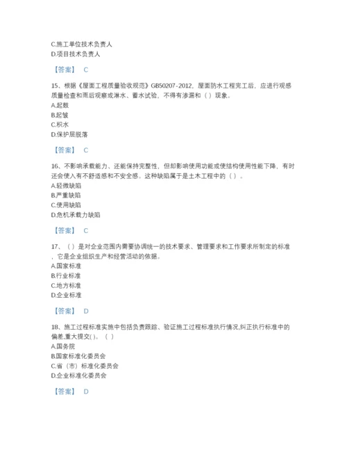2022年中国标准员之专业管理实务高分模拟题库（名师系列）.docx
