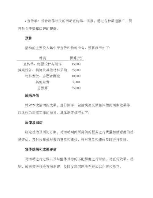 戒烟宣传活动组织方案.docx
