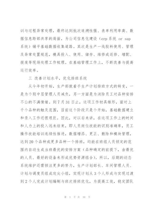 生产部下半年工作规划.docx