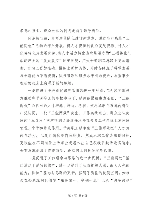 全市质监事业发展调查汇报.docx