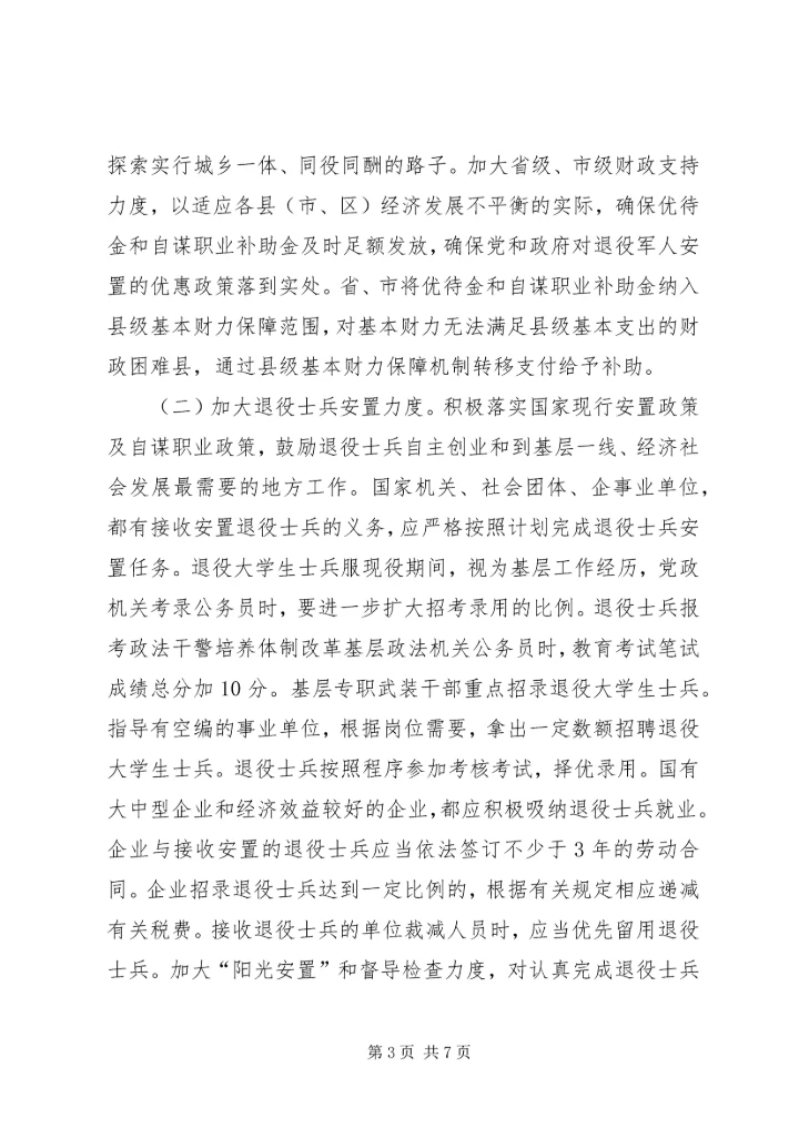 关于征兵工作如何有效开展的研究 (2).docx
