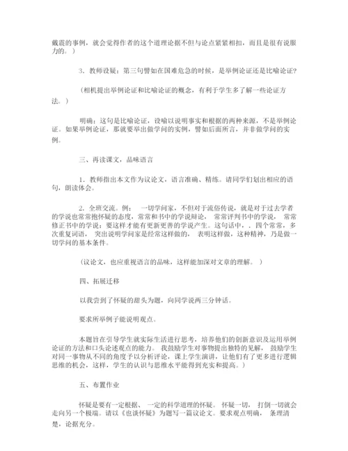 《怀疑与学问》教案191431.docx