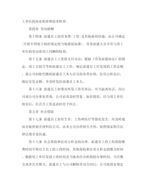 精编之某企业劳务派遣管理制度范文.docx