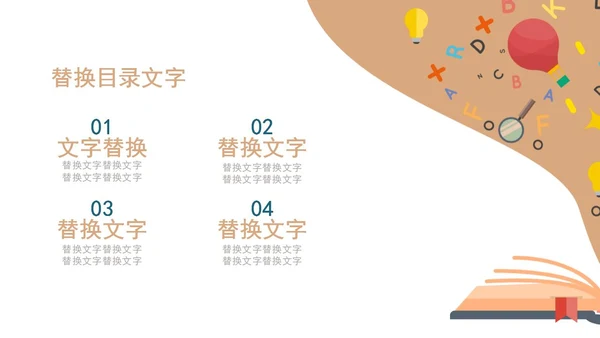 卡通读书分享会模PPT模板