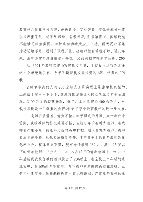 宁都中学汇报材料.docx