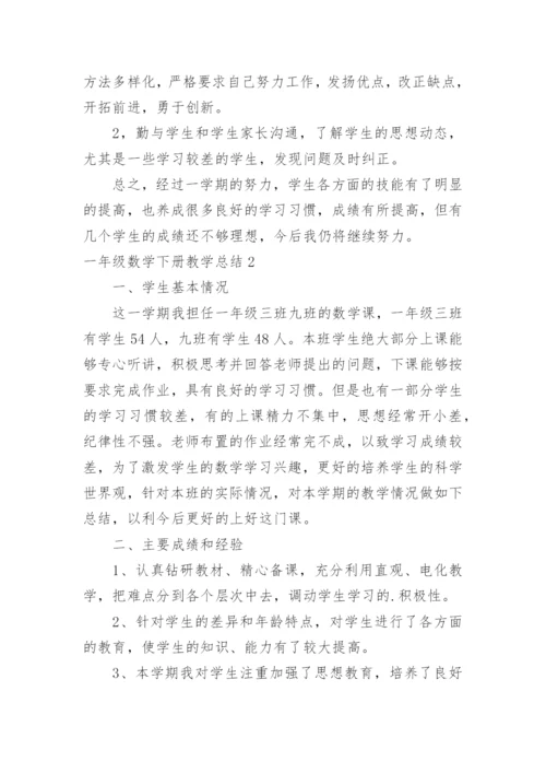 一年级数学下册教学总结.docx