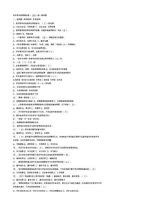 初中数学新课程标准试题汇总