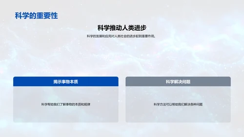 科学普及报告PPT模板
