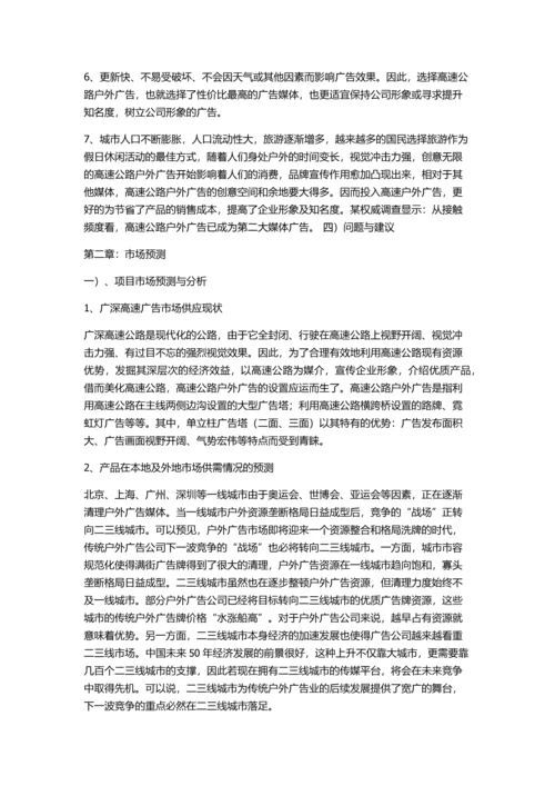 高速公路户外广告可行性方案.docx