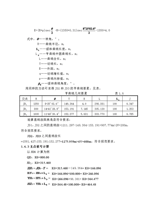 一级道路毕业设计